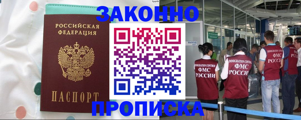 временная регистрация для школы в Ак-Довураке