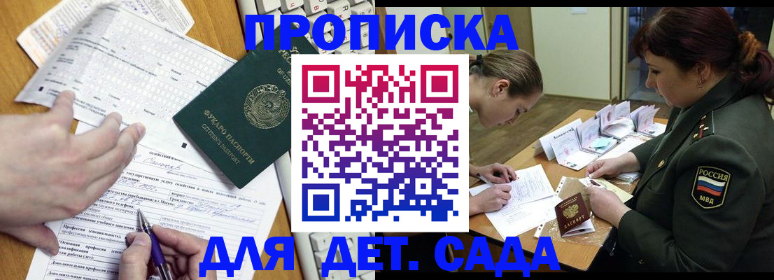 временная регистрация для школы в Ак-Довураке